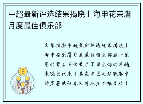 中超最新评选结果揭晓上海申花荣膺月度最佳俱乐部 中超最新评选结果揭晓上海申花荣膺月度最佳俱乐部