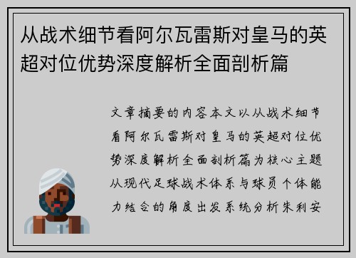 从战术细节看阿尔瓦雷斯对皇马的英超对位优势深度解析全面剖析篇 从战术细节看阿尔瓦雷斯对皇马的英超对位优势深度解析全面剖析篇