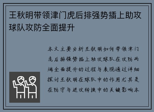 王秋明带领津门虎后排强势插上助攻球队攻防全面提升 王秋明带领津门虎后排强势插上助攻球队攻防全面提升
