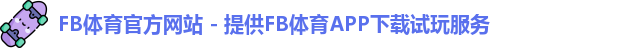 fb体育